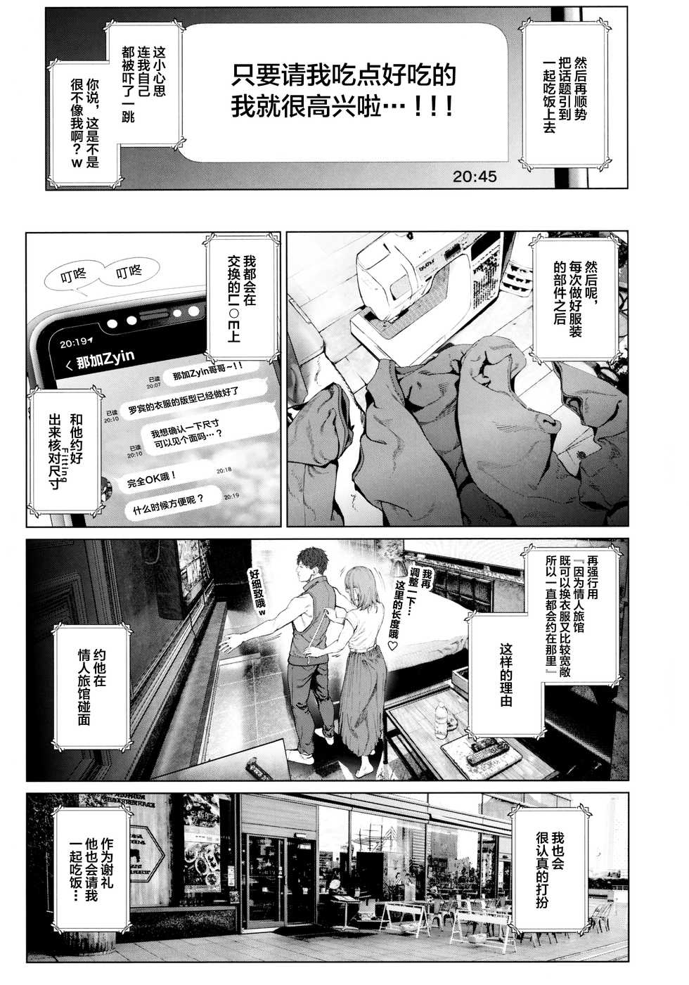 (C97) [viento campanilla (Suzuhane Suzu)] Cos wa Midara na Kamen Ninki Ikemen Layer no SeFri Ken Ishou Seisaku Tantou no Zoukei Layer wa Honmei Kanojo no Yume o Miru ka (Fate/Grand Order) [Chinese] [新桥月白日语社汉化] - Page 12