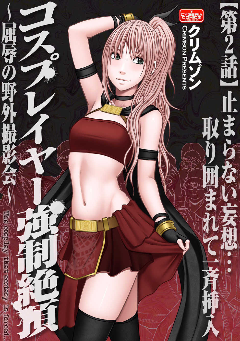 [Crimson] Cosplayer Kyousei Zecchou Ch. 1-4  [English] {Kizlan} [Digital] - Page 32