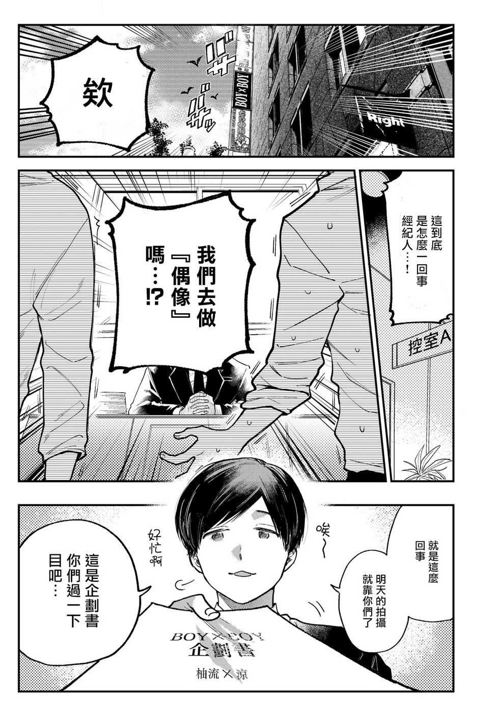BOY×BOY IDOL COLLECTION!!  00-01 Chinese [拾荒者汉化组] - Page 16