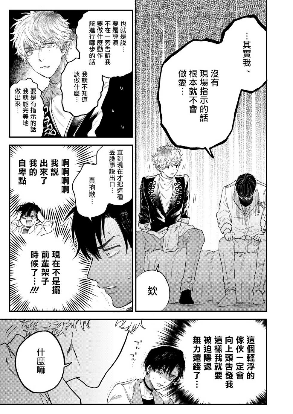 BOY×BOY IDOL COLLECTION!!  00-01 Chinese [拾荒者汉化组] - Page 26