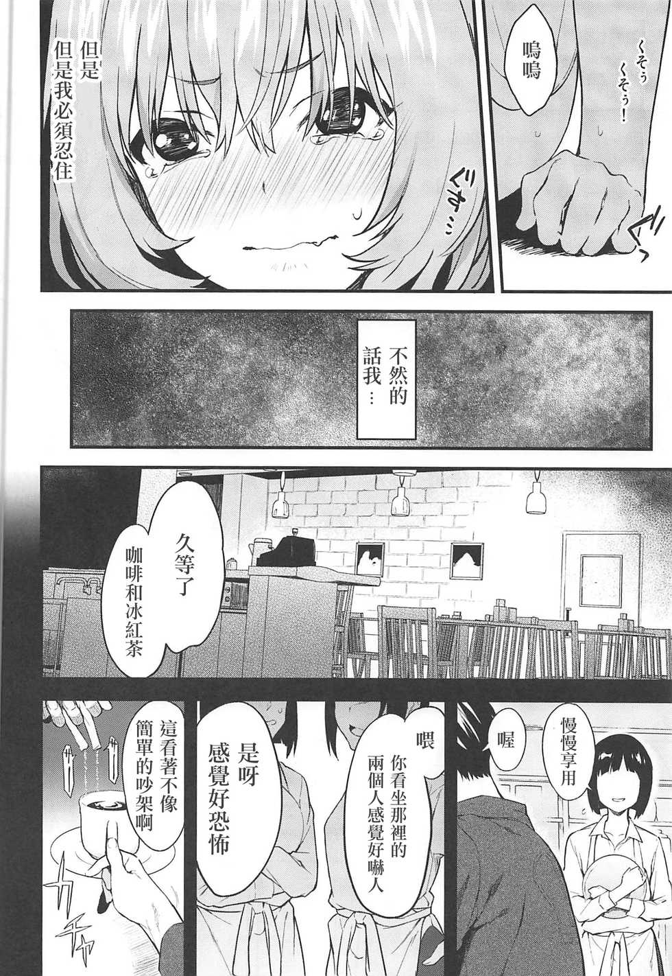 (C97) [Hitori no Daiyokujou (bowcan)] Honey Drop (THE IDOLM@STER CINDERELLA GIRLS) [Chinese] [爱弹幕汉化组] - Page 12