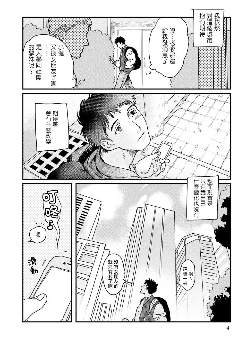 [Nitako] Shouta, Kimi o Aishiteru! | 翔太、我爱你! Ch. 1-2 [Chinese] [拾荒者汉化组] [Digital] - Page 5