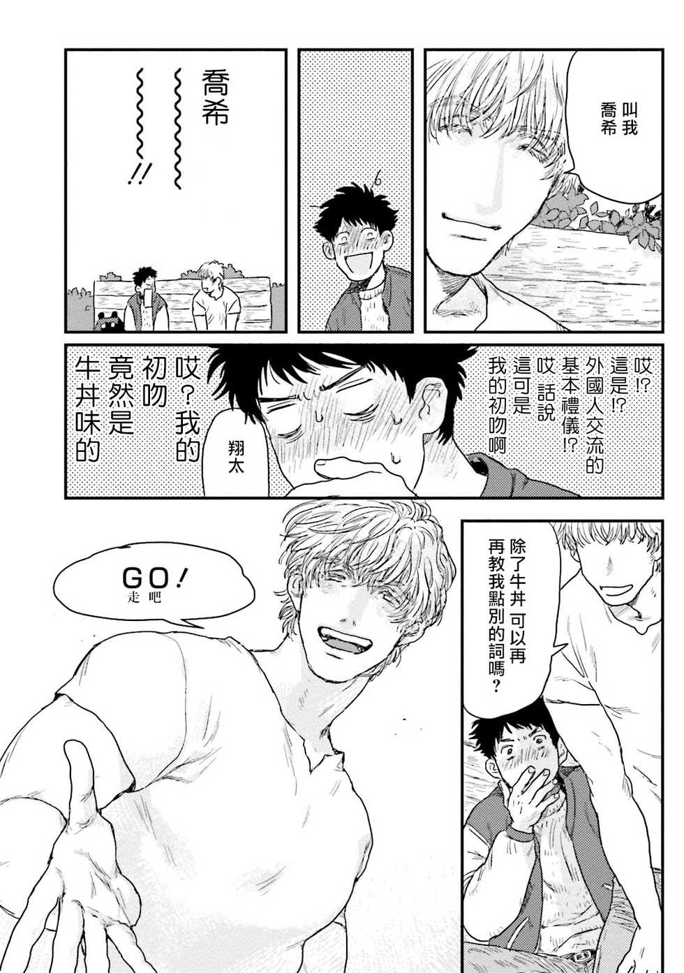 [Nitako] Shouta, Kimi o Aishiteru! | 翔太、我爱你! Ch. 1-2 [Chinese] [拾荒者汉化组] [Digital] - Page 13