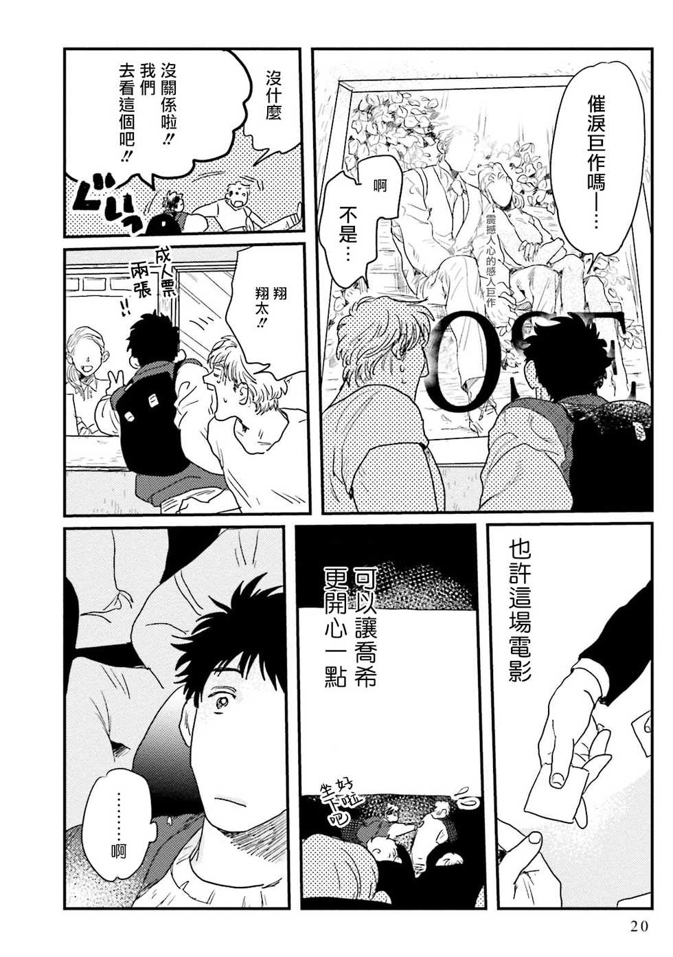 [Nitako] Shouta, Kimi o Aishiteru! | 翔太、我爱你! Ch. 1-2 [Chinese] [拾荒者汉化组] [Digital] - Page 21