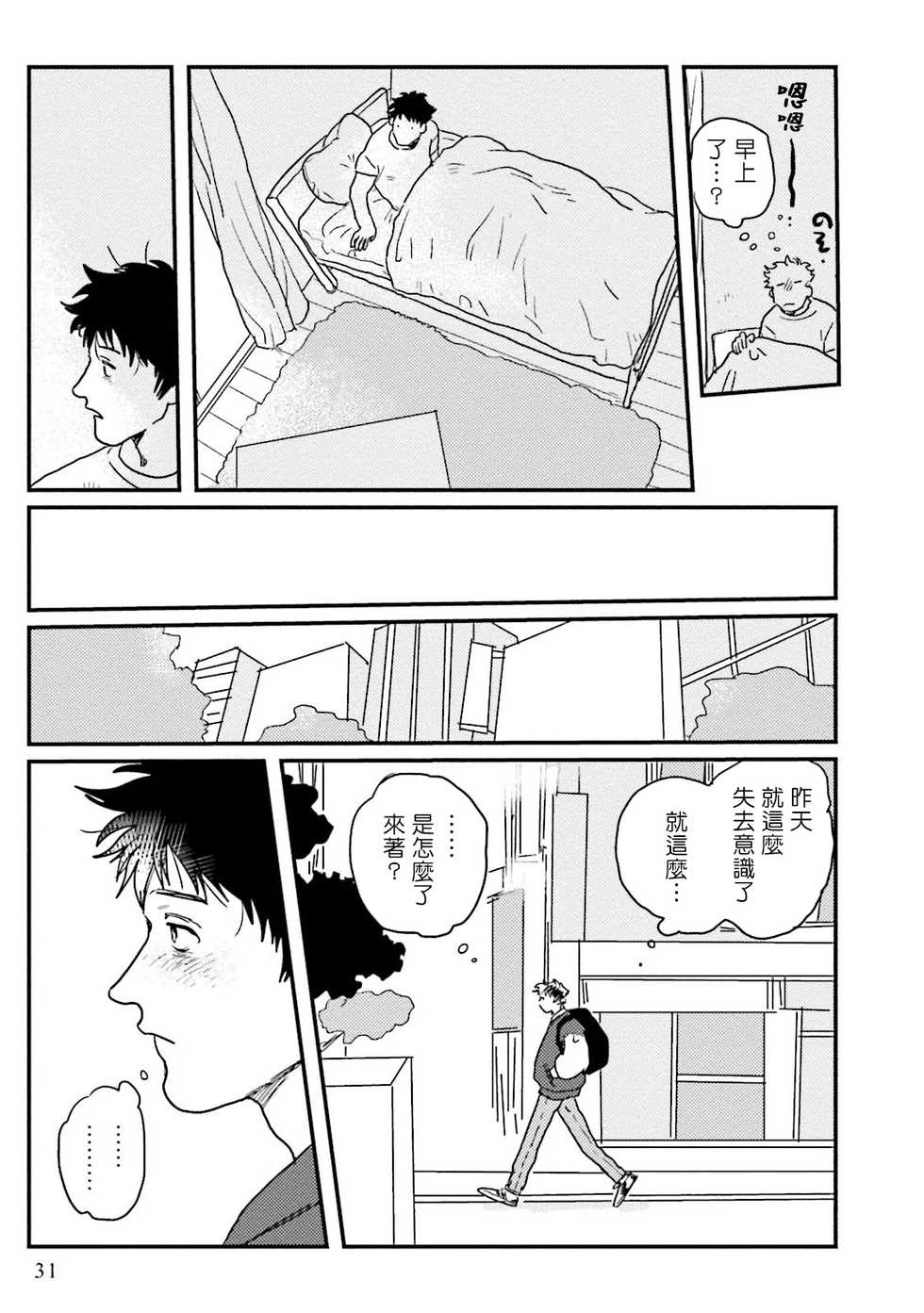 [Nitako] Shouta, Kimi o Aishiteru! | 翔太、我爱你! Ch. 1-2 [Chinese] [拾荒者汉化组] [Digital] - Page 32