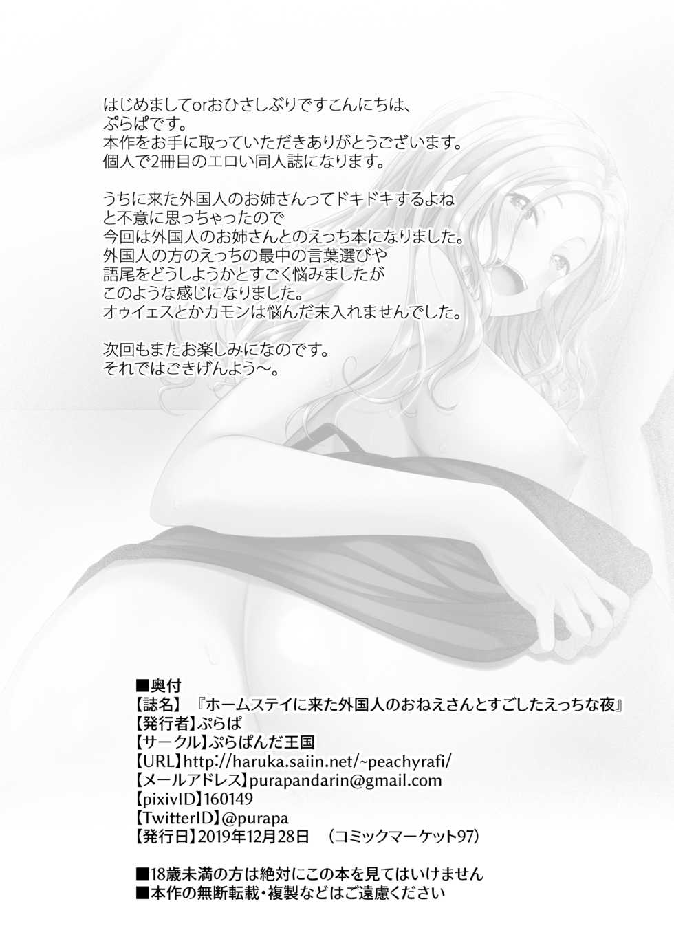 [Purapanda Oukoku (Purapa)] Homestay ni Kita Gaikokujin no Onee-san to Sugoshita Ecchi na Yoru [Chinese] [Digital] - Page 31