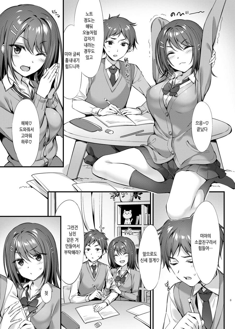 [P:P (Oryou)] Tada no "Osananajimi" ja Nai Mon ne | 그냥 소꿉친구는 아니잖아 [Korean] [팀 눈마갤] - Page 2