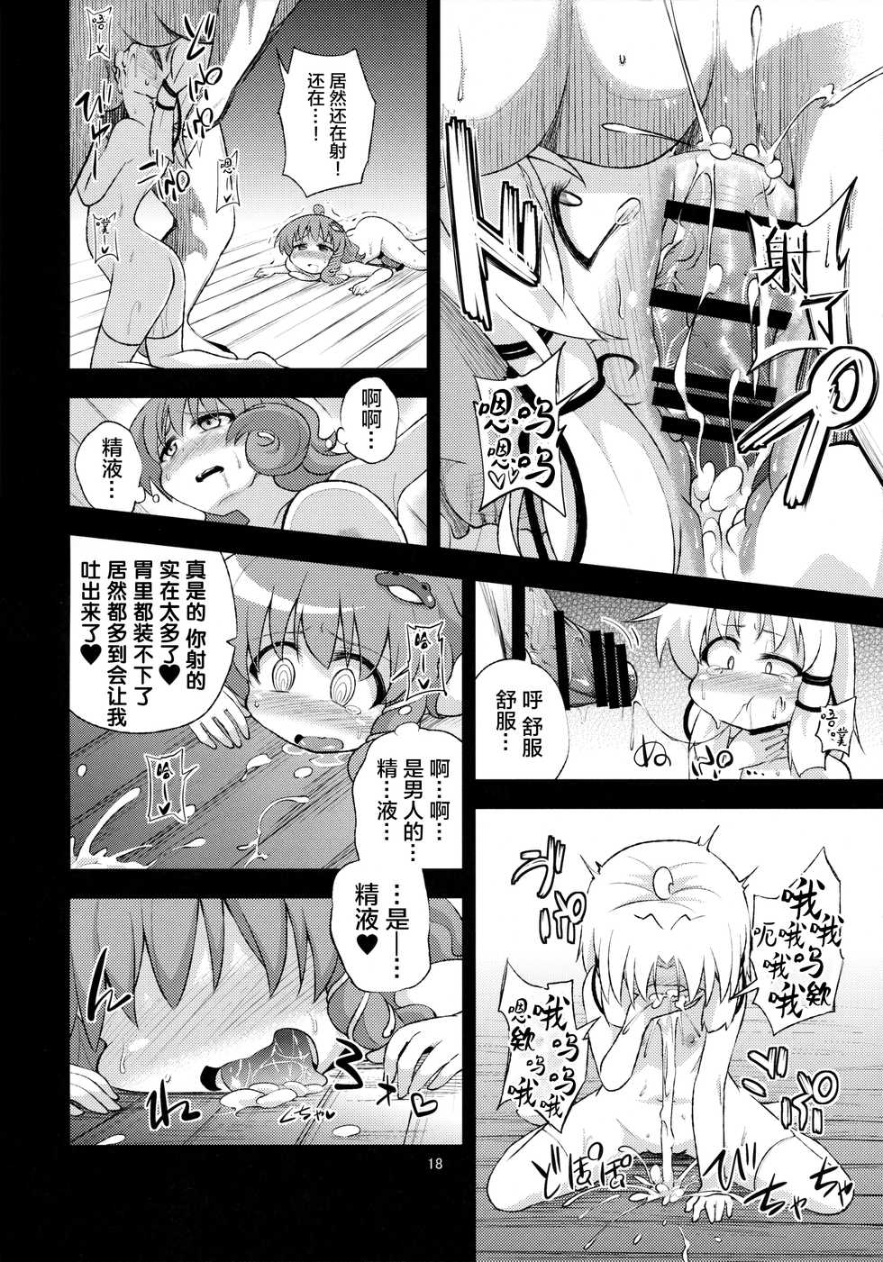 (C89) [Happiness Milk (Obyaa)] SanaSuwa Ryoujoku Ganbou II (Touhou Project) [Chinese] [靴下汉化组] - Page 19