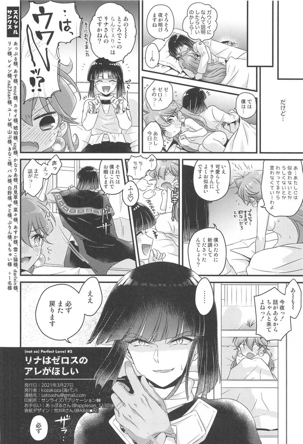 (2021-03 Akihabara Chou Doujinsai) [kozakoza (Kaipan)] Lina wa Xelloss no Are ga Hoshii - (not so) Perfect Love! #5 (Slayers) - Page 37