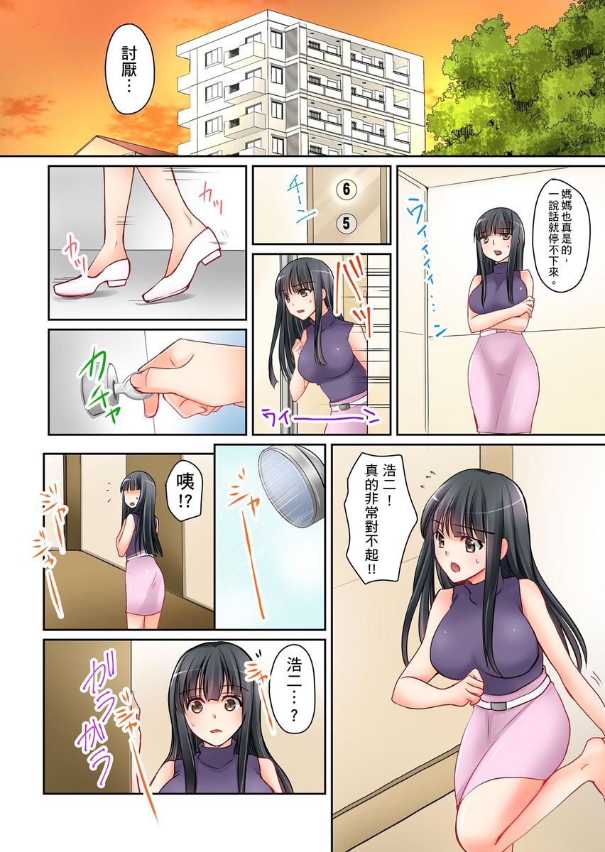 [Sakurazaki Momoko, KEWS] Kanojo no Imouto | 女友之妹 Ch. 1-9 [Chinese] - Page 34