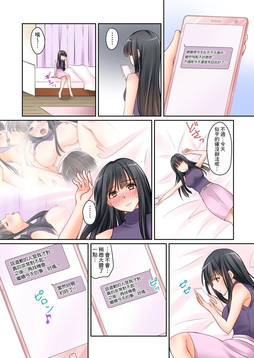 [Sakurazaki Momoko, KEWS] Kanojo no Imouto | 女友之妹 Ch. 1-9 [Chinese] - Page 36