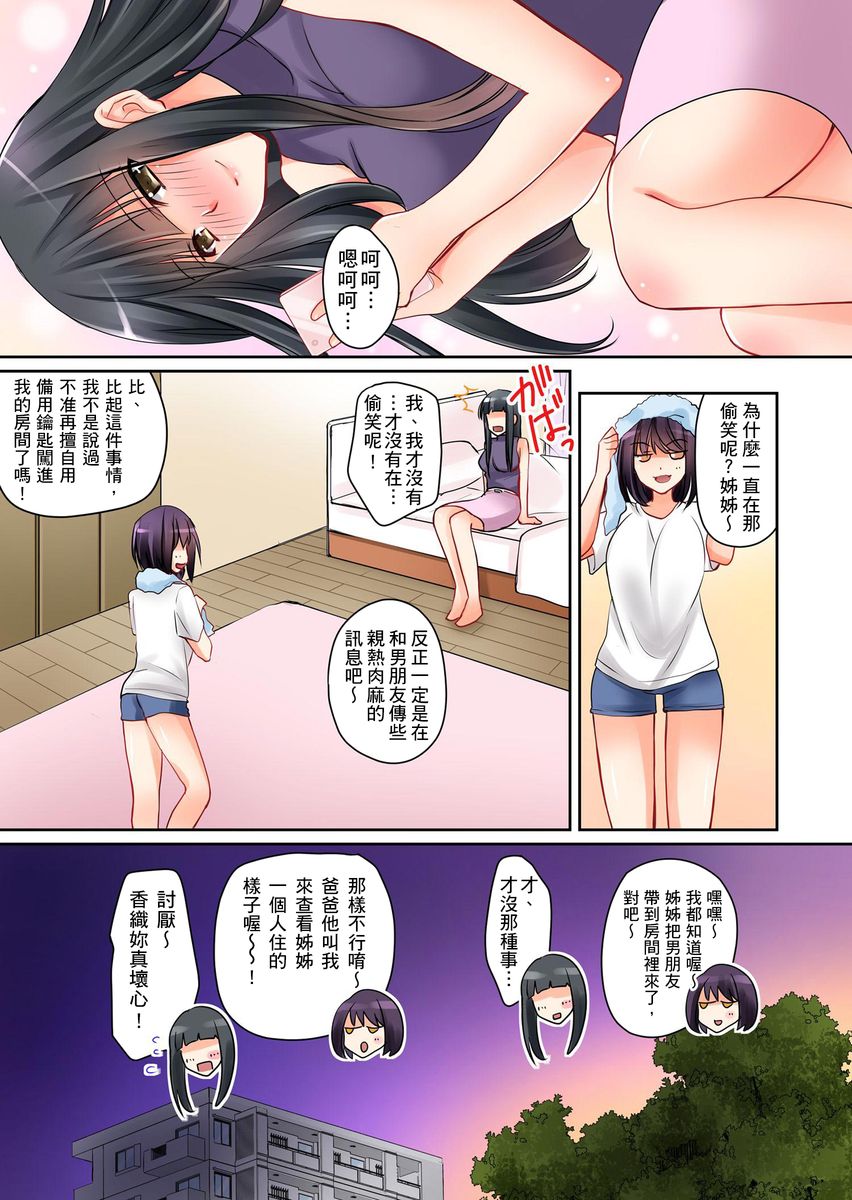 [Sakurazaki Momoko, KEWS] Kanojo no Imouto | 女友之妹 Ch. 1-9 [Chinese] - Page 37