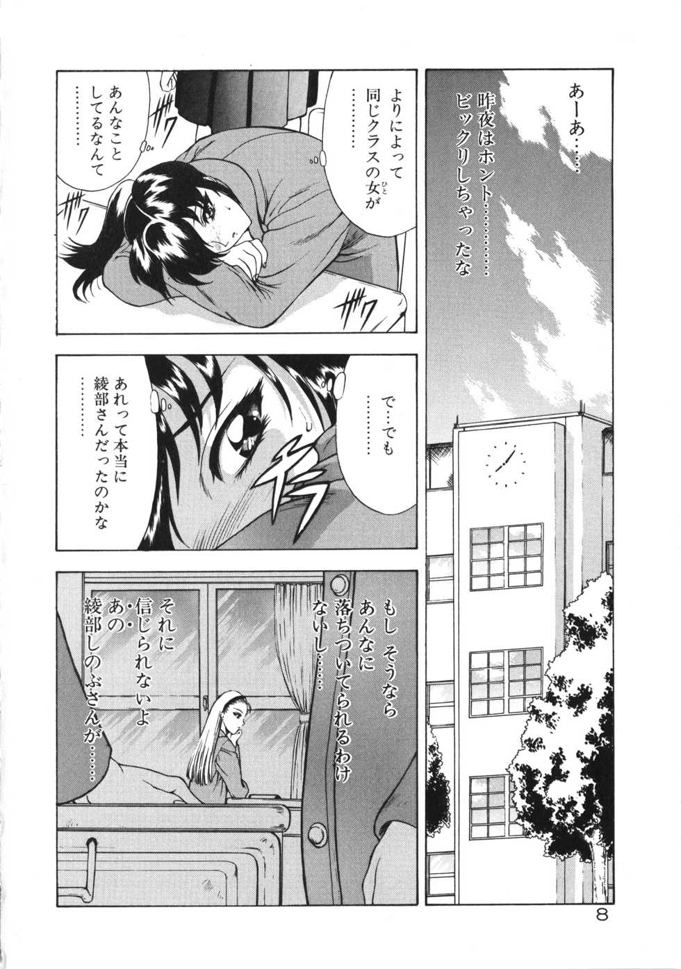 [Mukai Masayoshi] Physical Message - Page 11