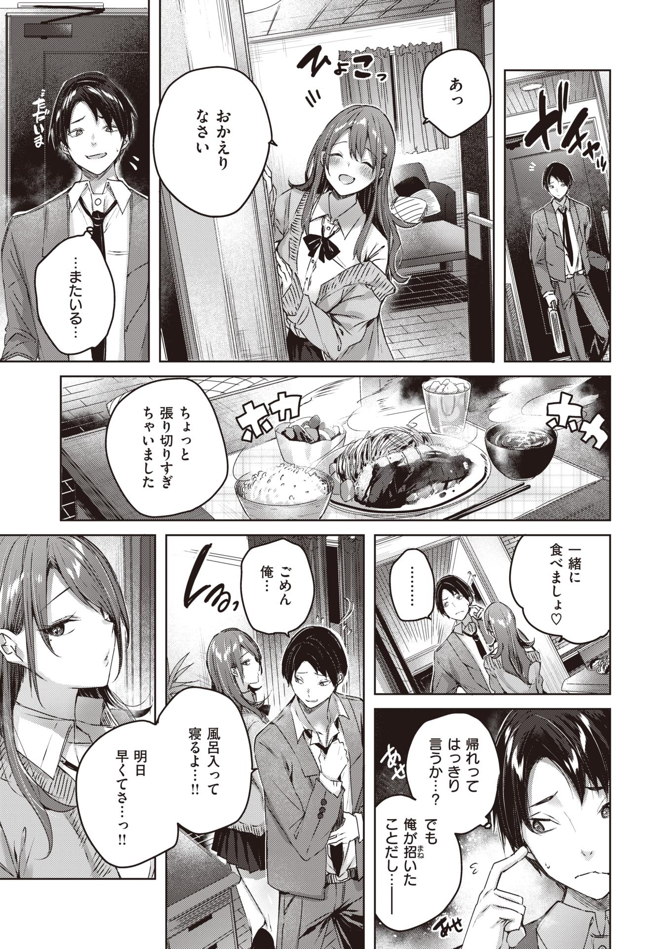 COMIC Kairakuten BEAST 2021-05 [Digital] - Page 12