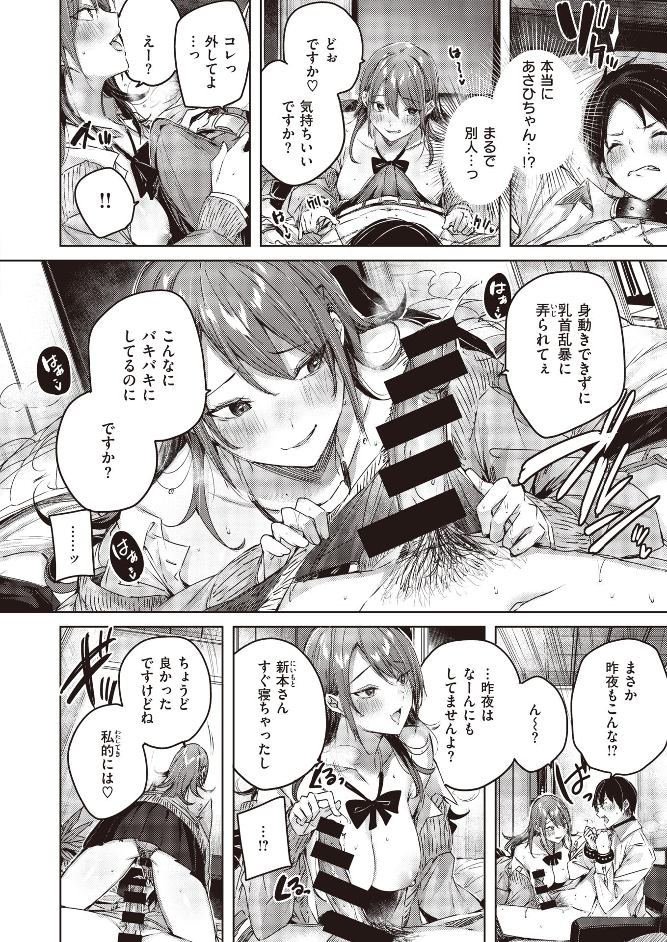 COMIC Kairakuten BEAST 2021-05 [Digital] - Page 17