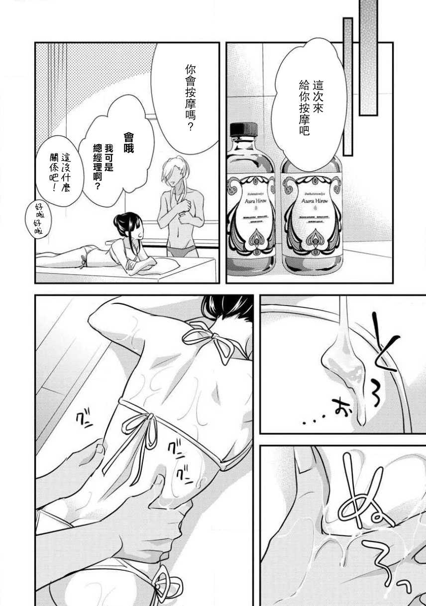 [Aizen Mana] Charao-san to Koi ni Nante Ochinai! | 和輕浮男墜入愛河什麼的才不會呢! [Chinese] [莉赛特汉化组] - Page 21