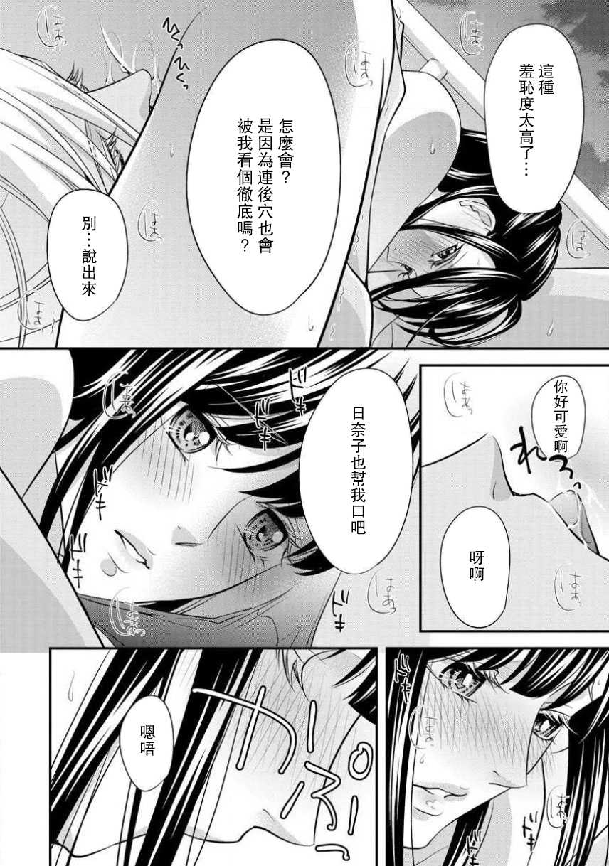 [Aizen Mana] Charao-san to Koi ni Nante Ochinai! | 和輕浮男墜入愛河什麼的才不會呢! [Chinese] [莉赛特汉化组] - Page 37