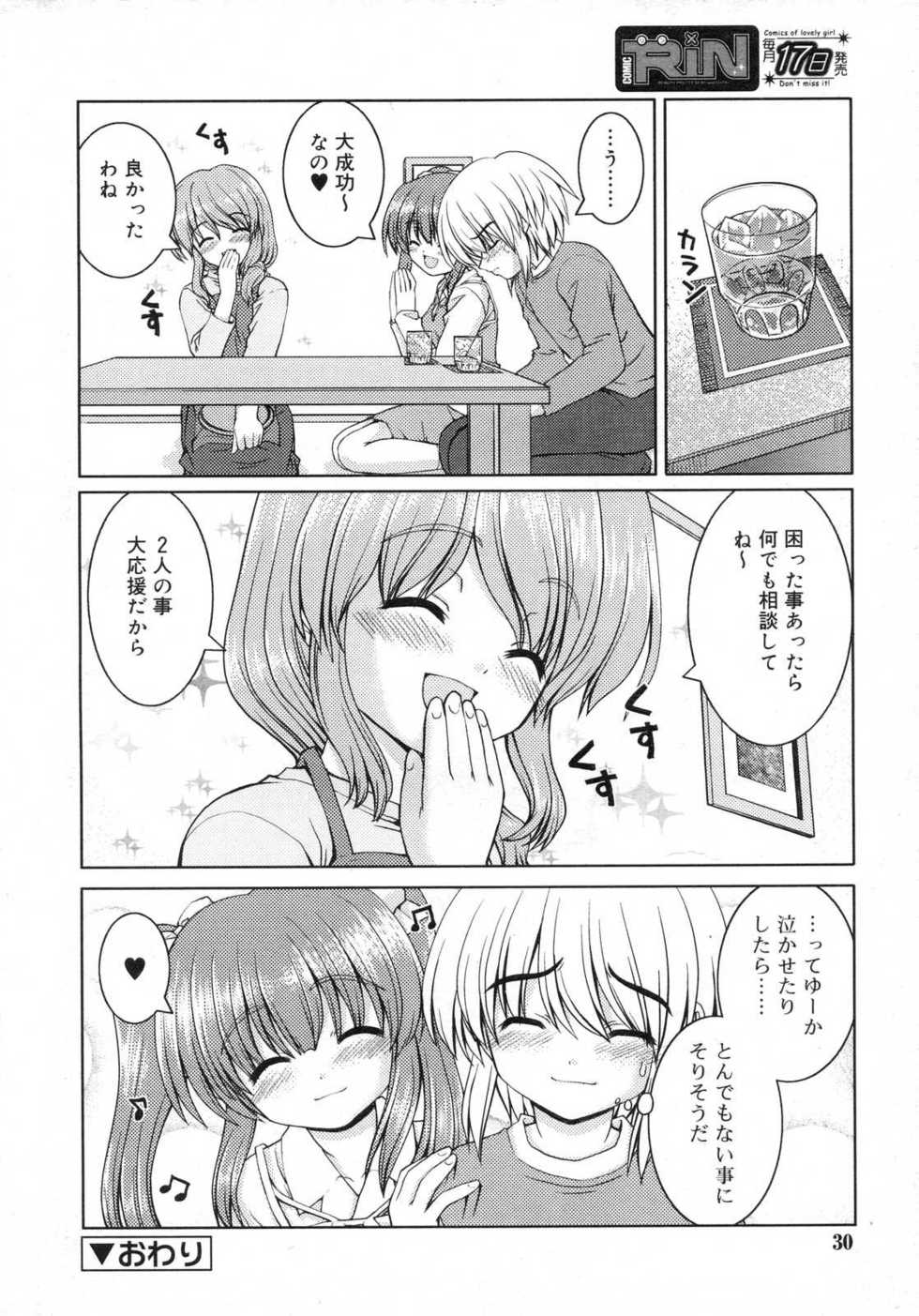COMIC RiN 2007-05 - Page 31