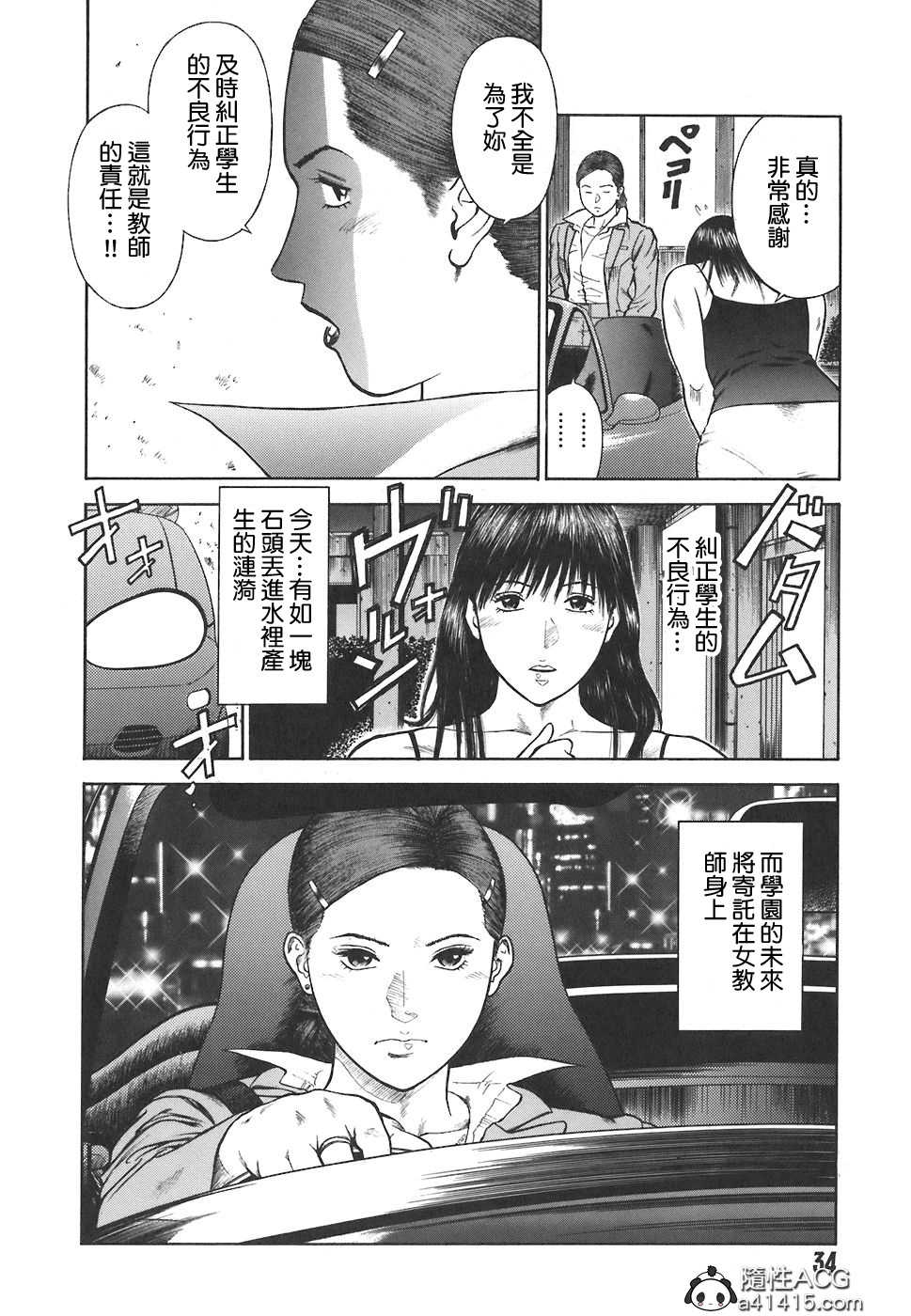 [Hiraoka Ryuichi] MORAL HAZARD ~Haitoku no Kyoudan~ Ch. 1-3 [Chinese] [個人汉化] - Page 36