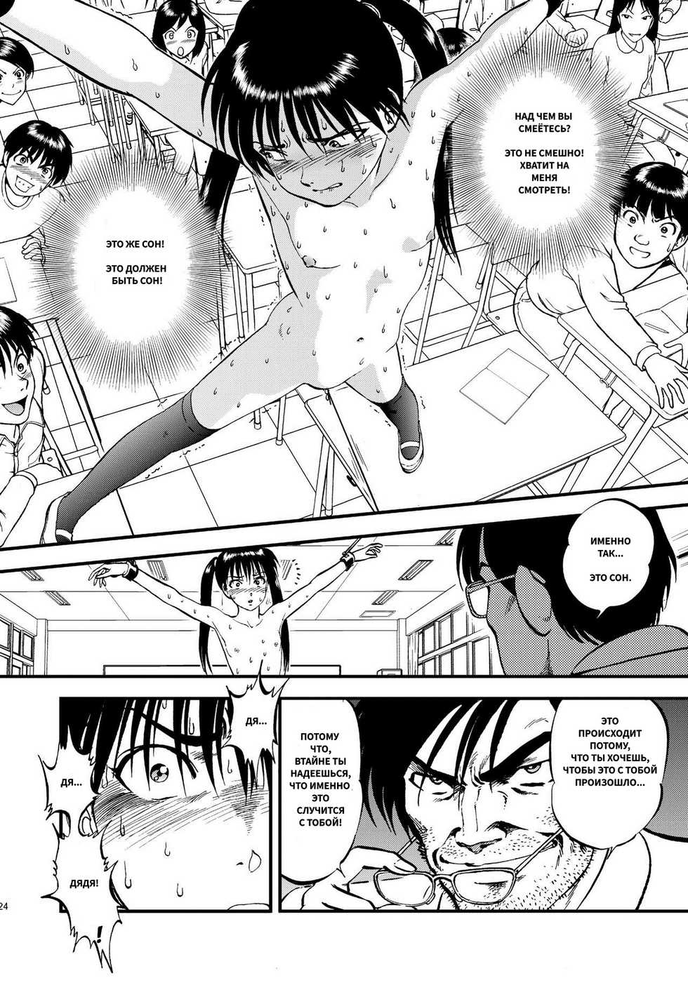 [RPG COMPANY 2 (Yoriu Mushi)] Ura Kuri Hiroi 4 [Russian] [Axel.Comer] [Digital] - Page 21