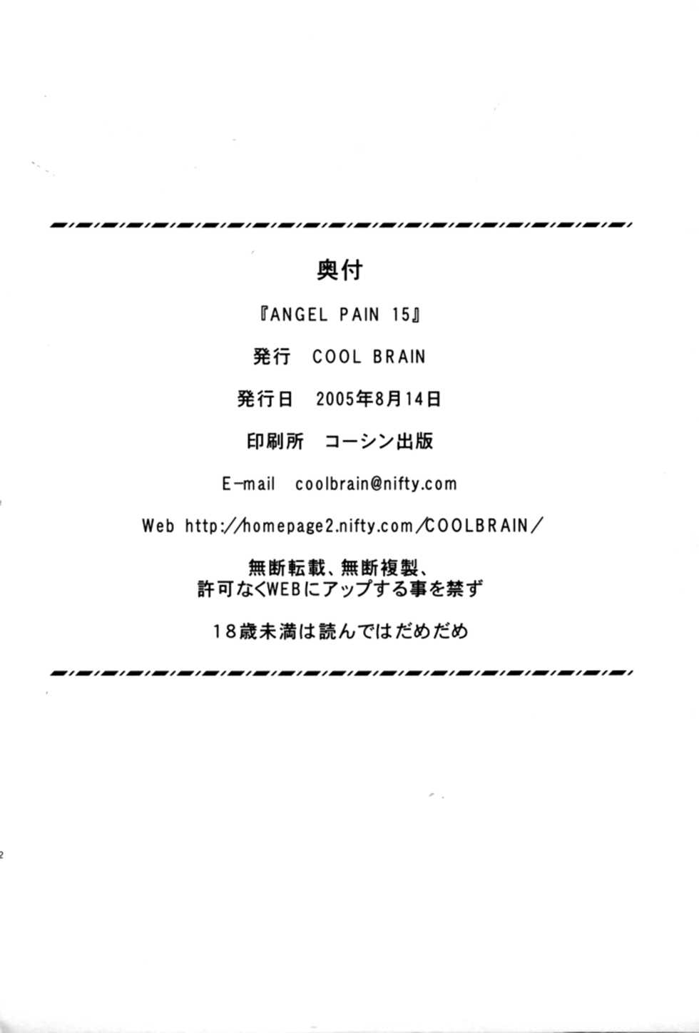 (C68) [Cool Brain (Kitani Sai)] ANGEL PAIN 15 (Gundam SEED Destiny) [French] [O-S] - Page 31