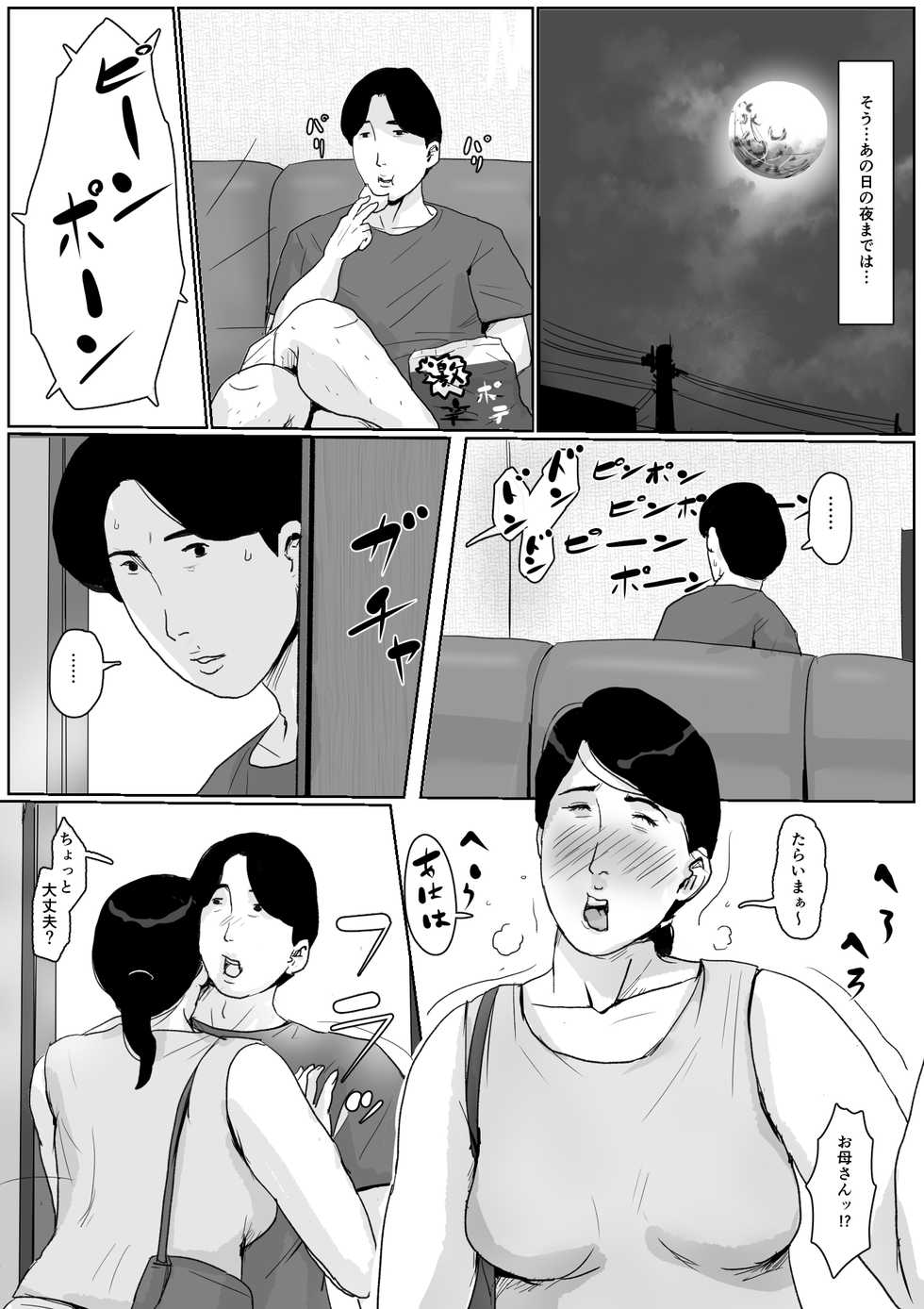 [Oozora Kaiko (kaiko)] Boshi Soukan Senmon-shi "Suteki na Okaa-san" Vol. 2 - Page 6