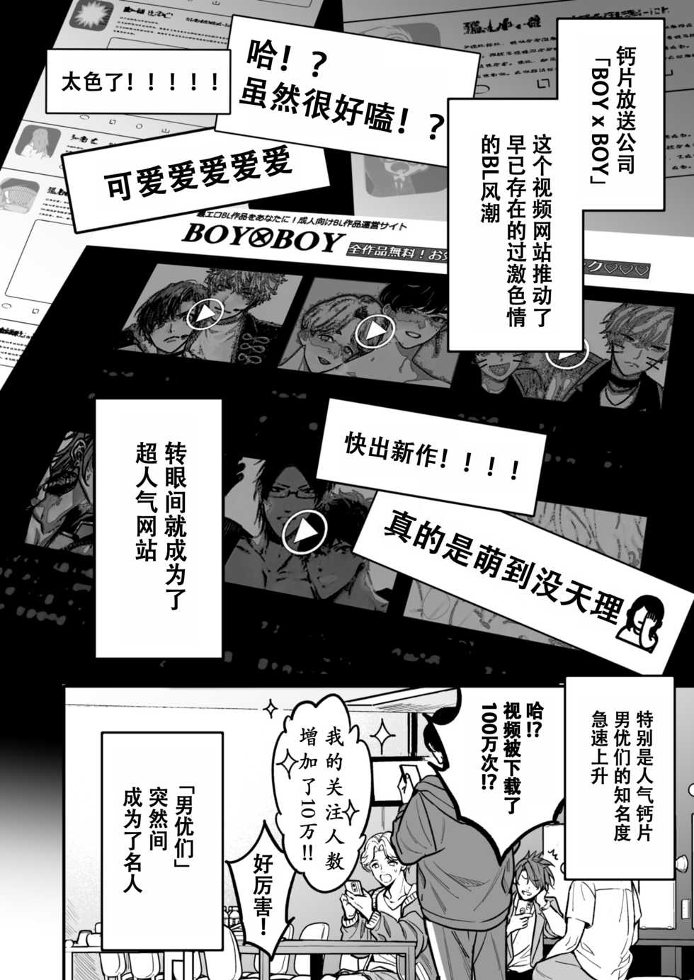 [Amarans (Various)] BOY x BOY IDOL COLLECTION! | 男男爱豆搜罗！ [Chinese] [男女搭配干活不累七人汉化] [Digital] [Incomplete] - Page 6