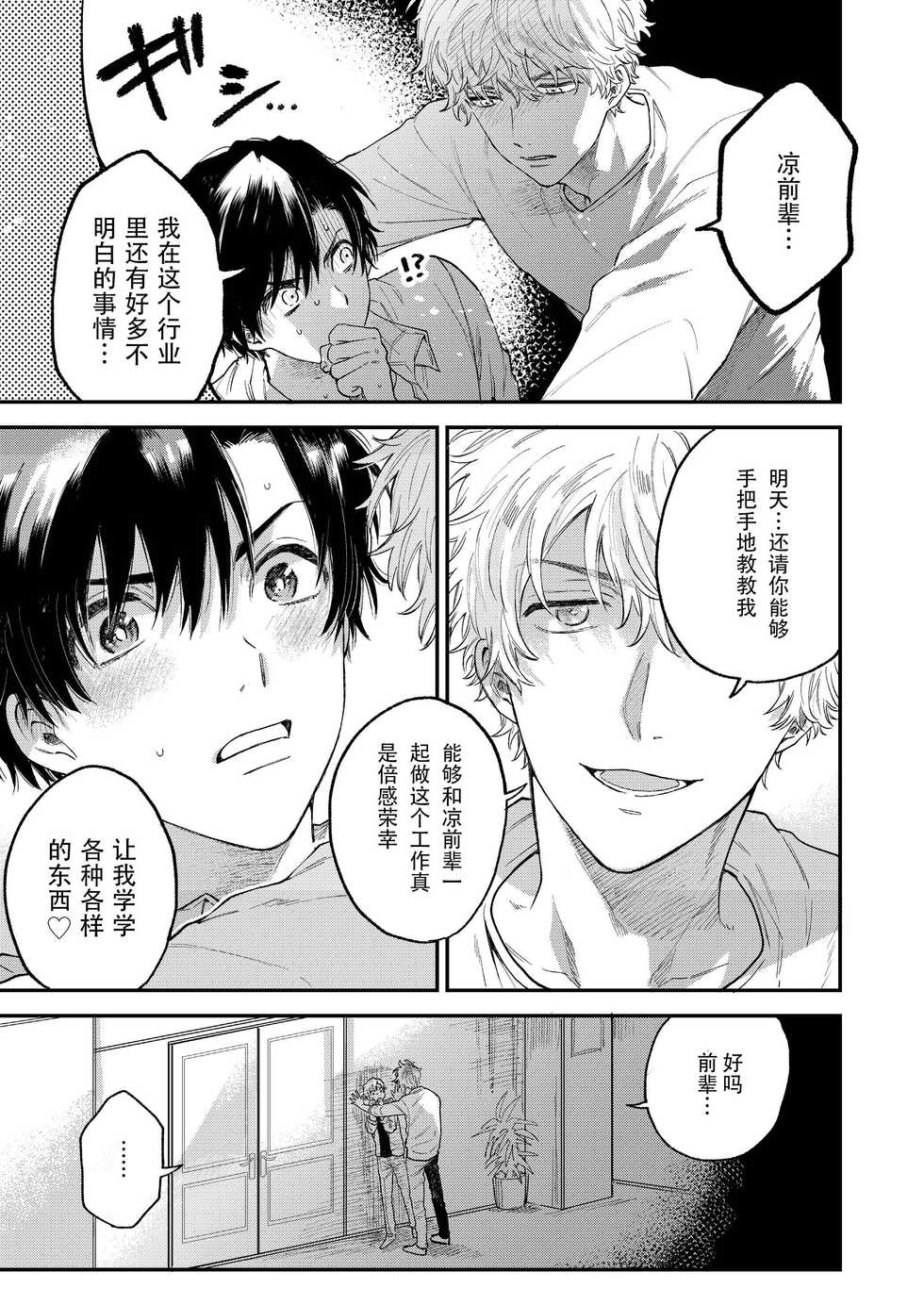 [Amarans (Various)] BOY x BOY IDOL COLLECTION! | 男男爱豆搜罗！ [Chinese] [男女搭配干活不累七人汉化] [Digital] [Incomplete] - Page 20