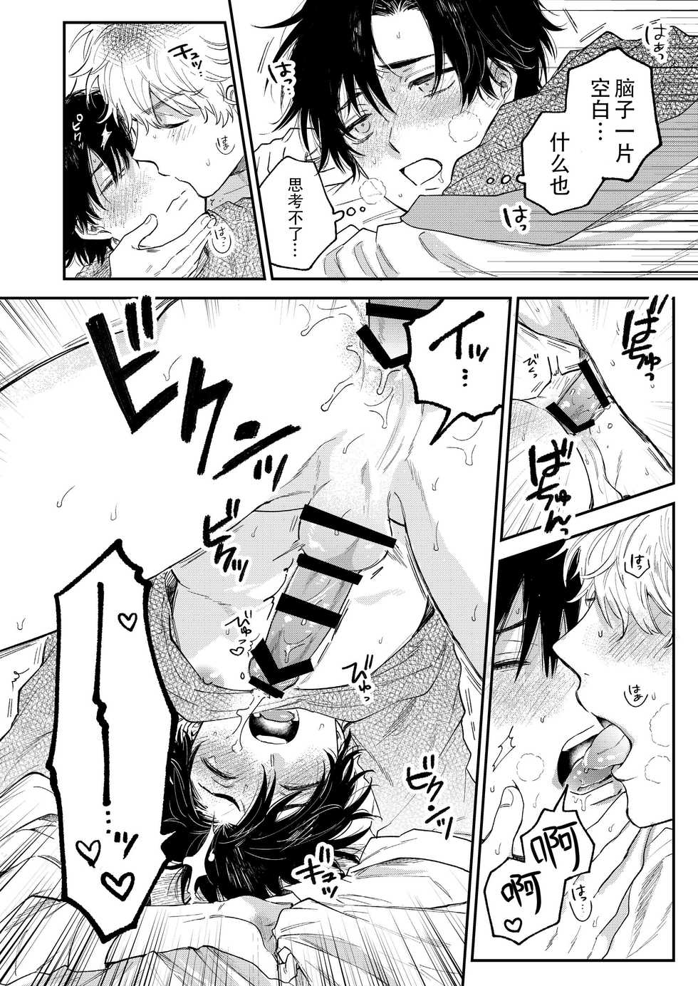 [Amarans (Various)] BOY x BOY IDOL COLLECTION! | 男男爱豆搜罗！ [Chinese] [男女搭配干活不累七人汉化] [Digital] [Incomplete] - Page 33