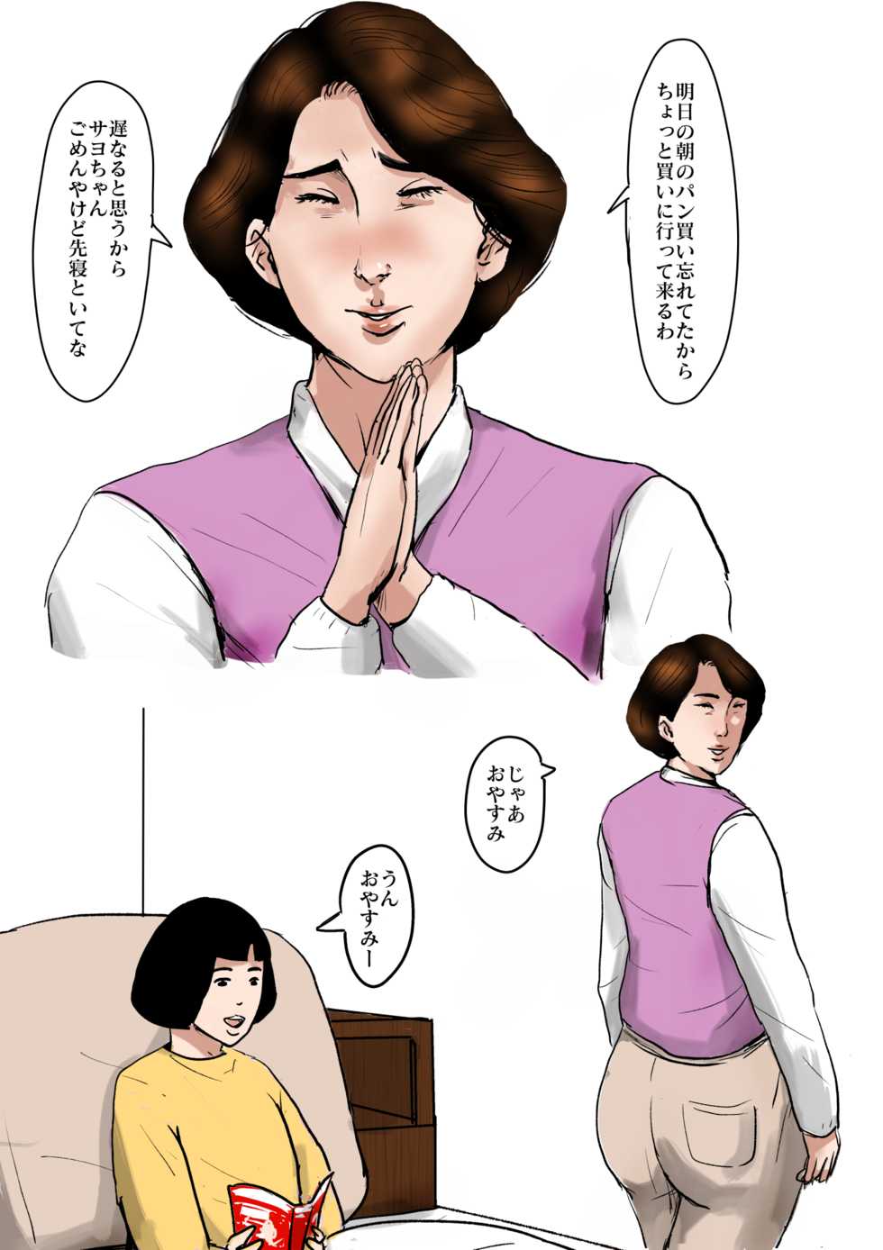 [Oozora Kaiko (kaiko)] Boshi Soukan Senmon-shi "Suteki na Okaa-san" Vol. 3 - Page 21