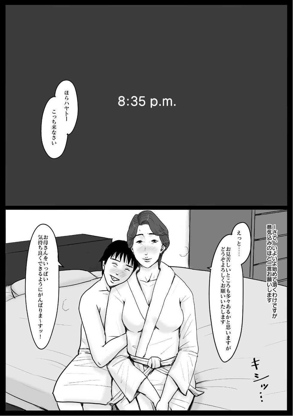 [Oozora Kaiko (kaiko)] Micchaku! Mamakko Danshi to Okaa-san ~Aru 1-nichi no Document~ - Page 20