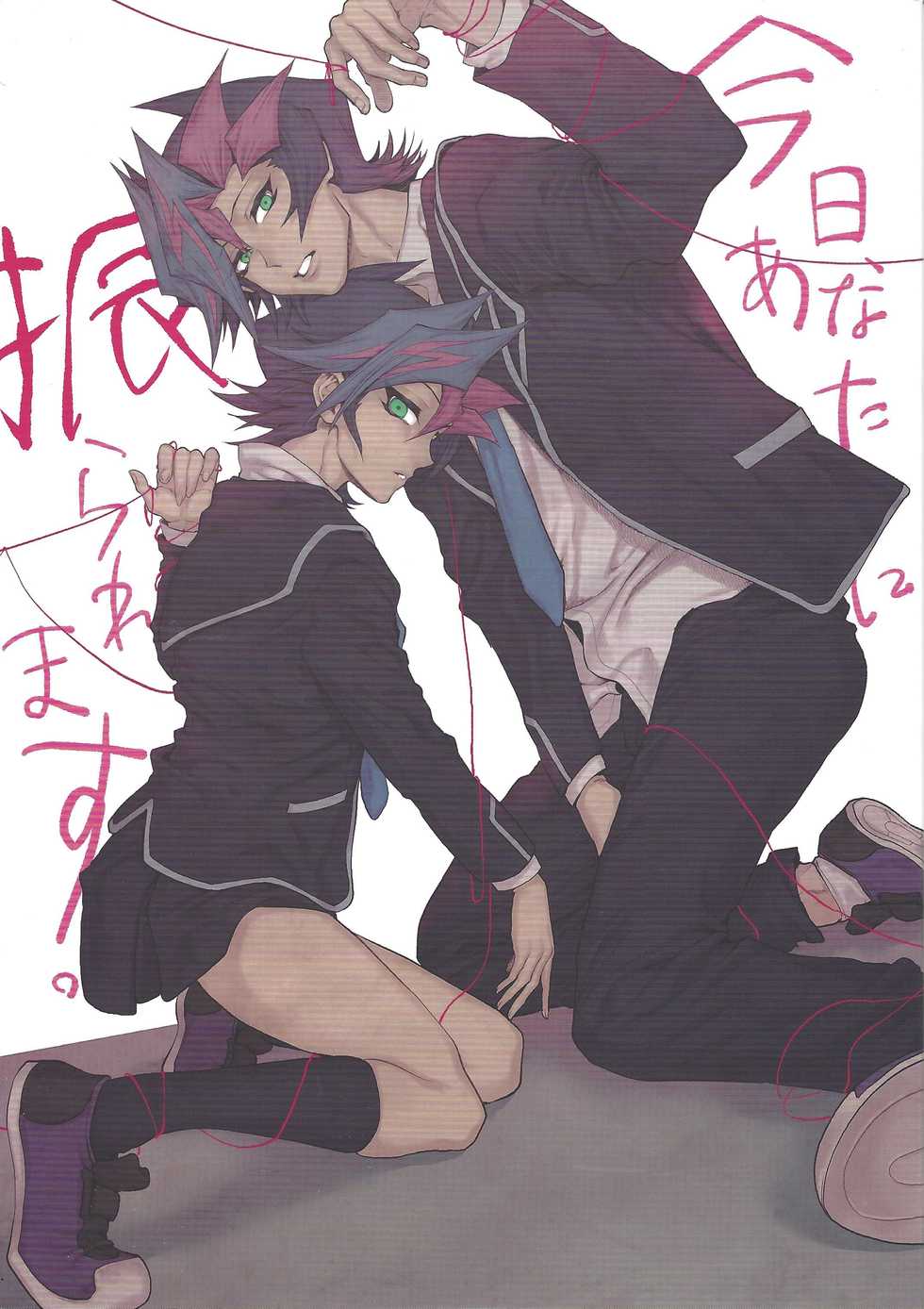 (Sennen Battle Phase 25) [KBR (Kabiringo)] Kyou, Anata ni furaremasu. (Yu-Gi-Oh! VRAINS) - Page 1