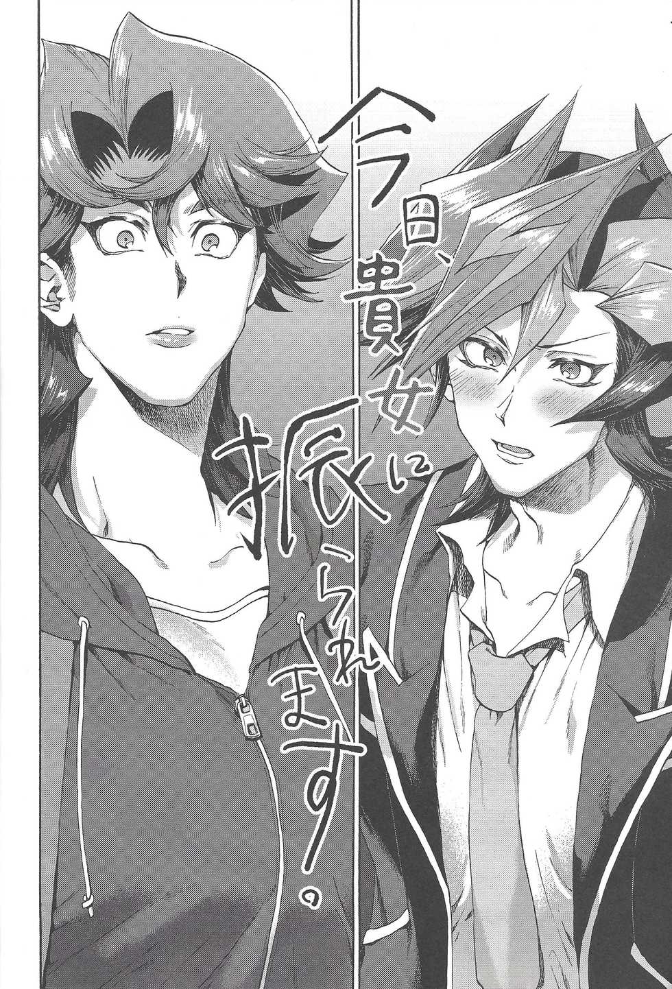 (Sennen Battle Phase 25) [KBR (Kabiringo)] Kyou, Anata ni furaremasu. (Yu-Gi-Oh! VRAINS) - Page 3
