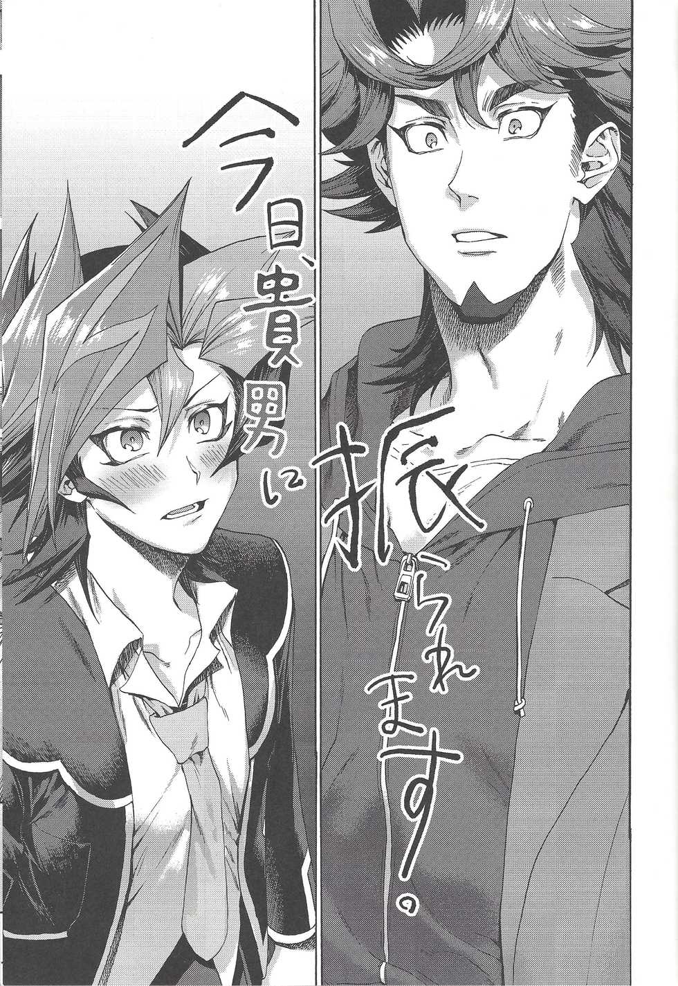 (Sennen Battle Phase 25) [KBR (Kabiringo)] Kyou, Anata ni furaremasu. (Yu-Gi-Oh! VRAINS) - Page 4