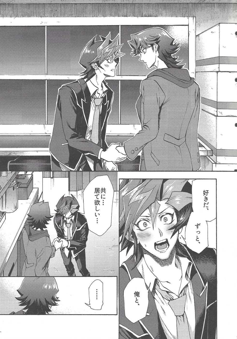 (Sennen Battle Phase 25) [KBR (Kabiringo)] Kyou, Anata ni furaremasu. (Yu-Gi-Oh! VRAINS) - Page 6