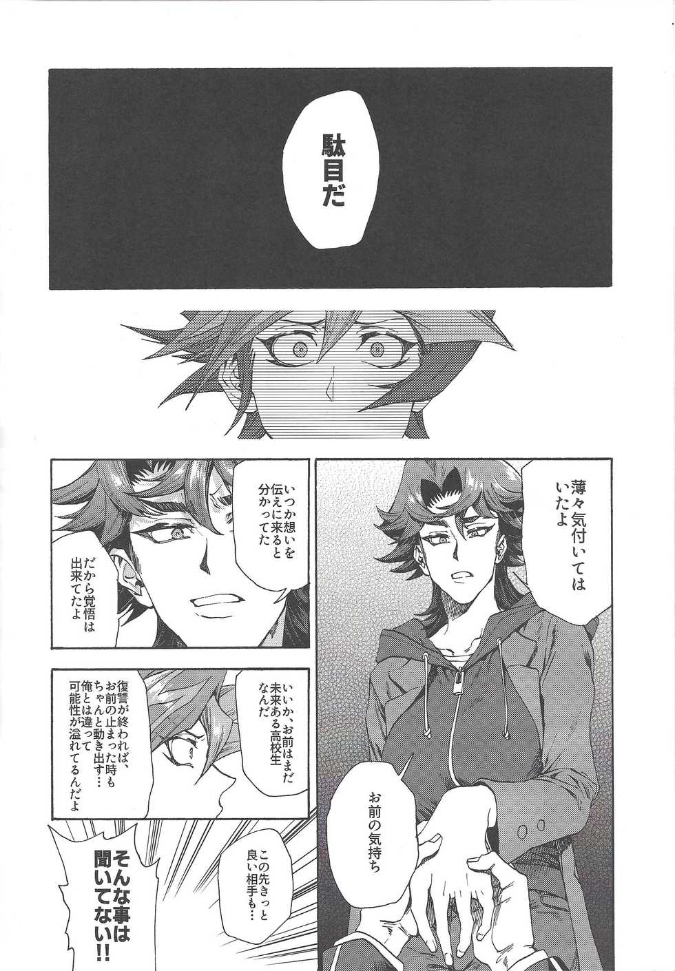 (Sennen Battle Phase 25) [KBR (Kabiringo)] Kyou, Anata ni furaremasu. (Yu-Gi-Oh! VRAINS) - Page 7
