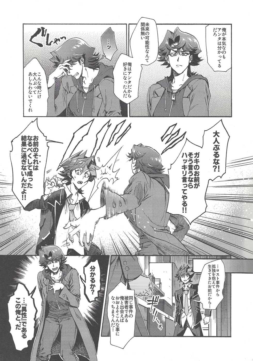 (Sennen Battle Phase 25) [KBR (Kabiringo)] Kyou, Anata ni furaremasu. (Yu-Gi-Oh! VRAINS) - Page 8