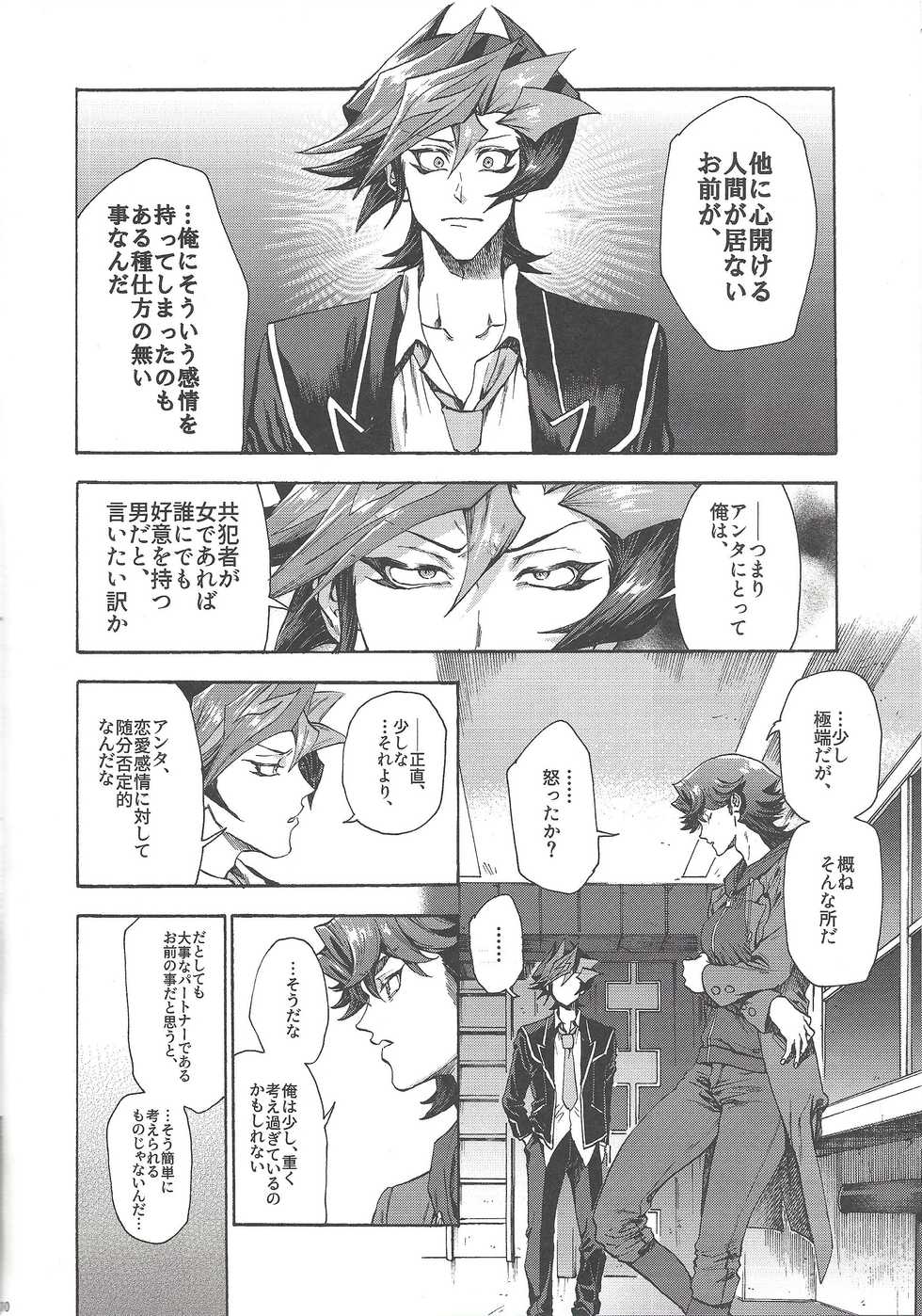 (Sennen Battle Phase 25) [KBR (Kabiringo)] Kyou, Anata ni furaremasu. (Yu-Gi-Oh! VRAINS) - Page 9