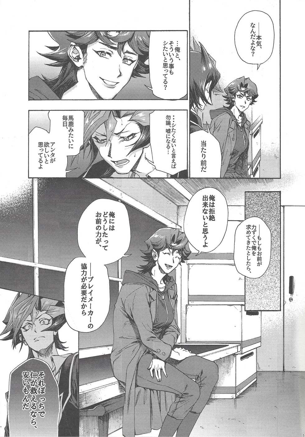 (Sennen Battle Phase 25) [KBR (Kabiringo)] Kyou, Anata ni furaremasu. (Yu-Gi-Oh! VRAINS) - Page 10