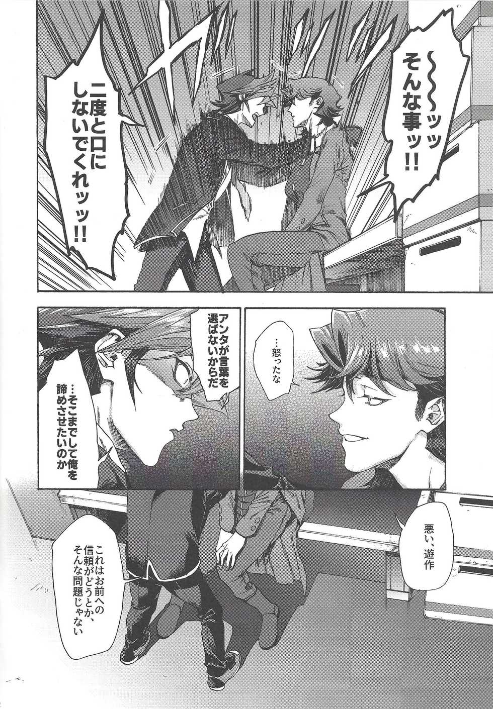 (Sennen Battle Phase 25) [KBR (Kabiringo)] Kyou, Anata ni furaremasu. (Yu-Gi-Oh! VRAINS) - Page 11