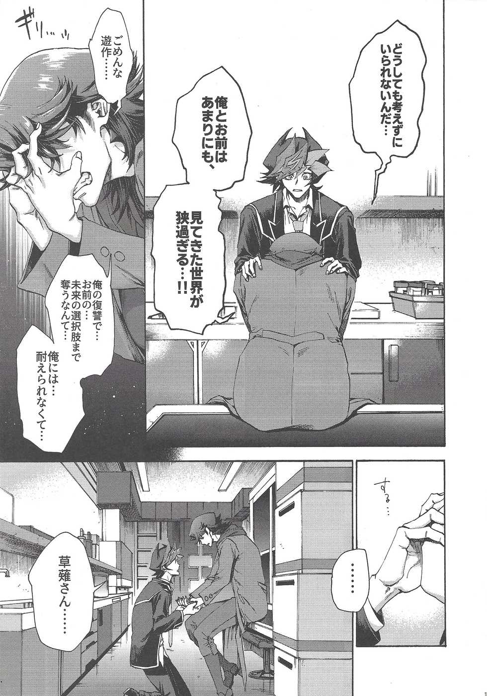 (Sennen Battle Phase 25) [KBR (Kabiringo)] Kyou, Anata ni furaremasu. (Yu-Gi-Oh! VRAINS) - Page 12