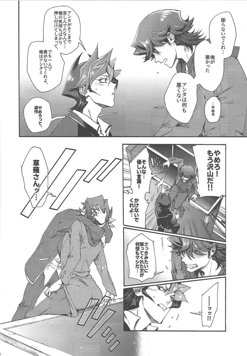 (Sennen Battle Phase 25) [KBR (Kabiringo)] Kyou, Anata ni furaremasu. (Yu-Gi-Oh! VRAINS) - Page 13