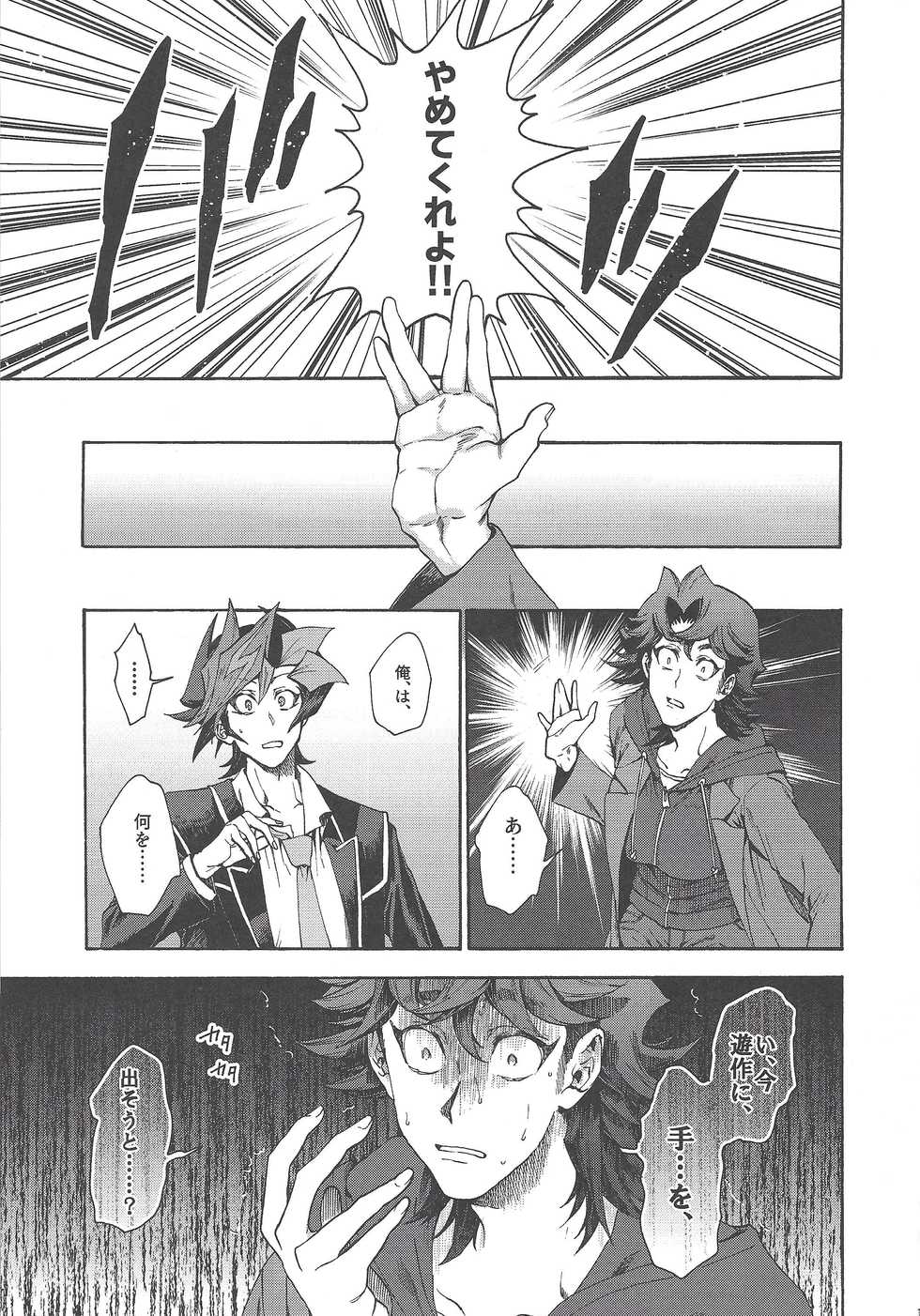 (Sennen Battle Phase 25) [KBR (Kabiringo)] Kyou, Anata ni furaremasu. (Yu-Gi-Oh! VRAINS) - Page 14