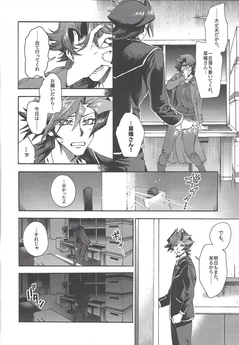 (Sennen Battle Phase 25) [KBR (Kabiringo)] Kyou, Anata ni furaremasu. (Yu-Gi-Oh! VRAINS) - Page 15
