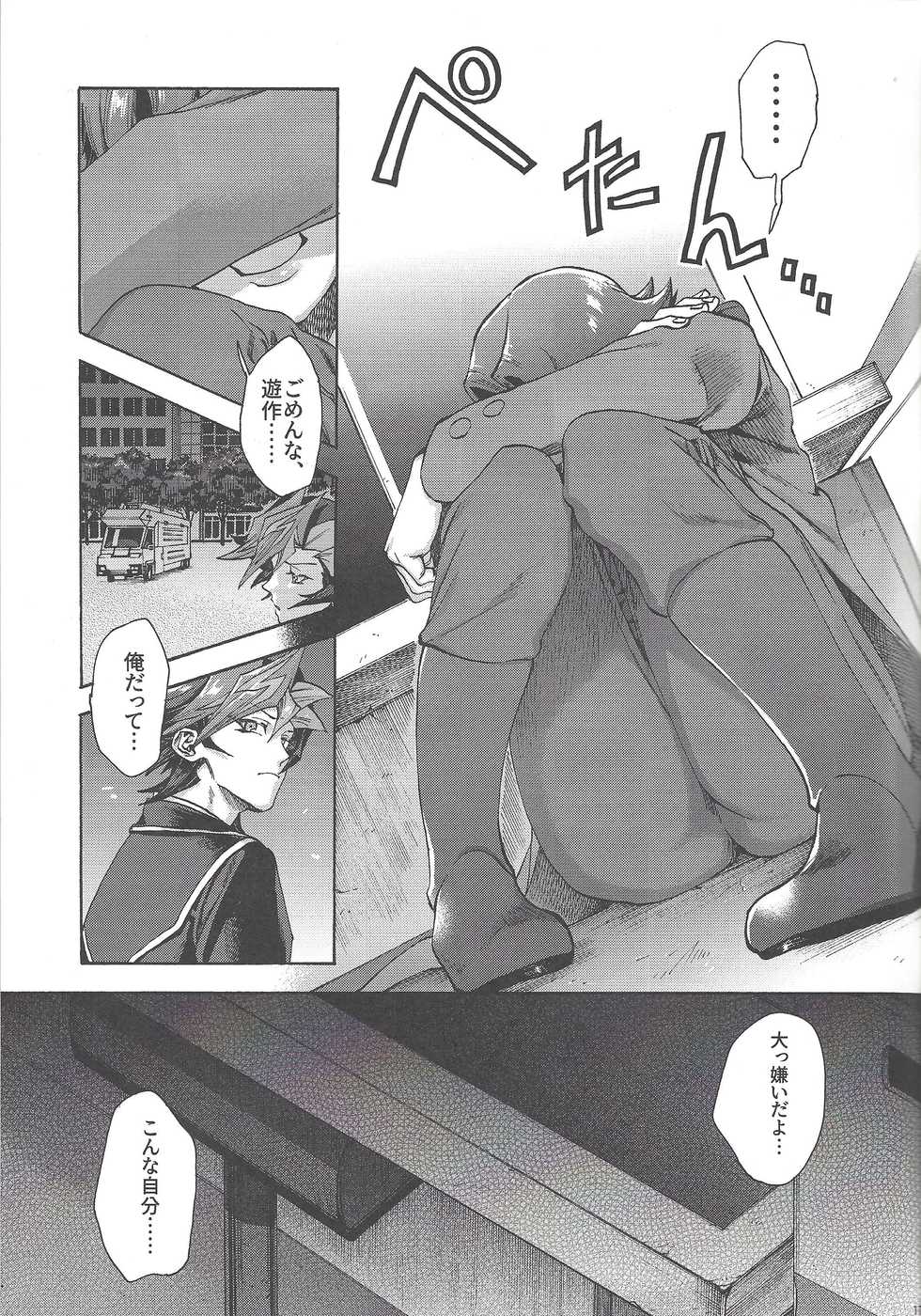 (Sennen Battle Phase 25) [KBR (Kabiringo)] Kyou, Anata ni furaremasu. (Yu-Gi-Oh! VRAINS) - Page 16