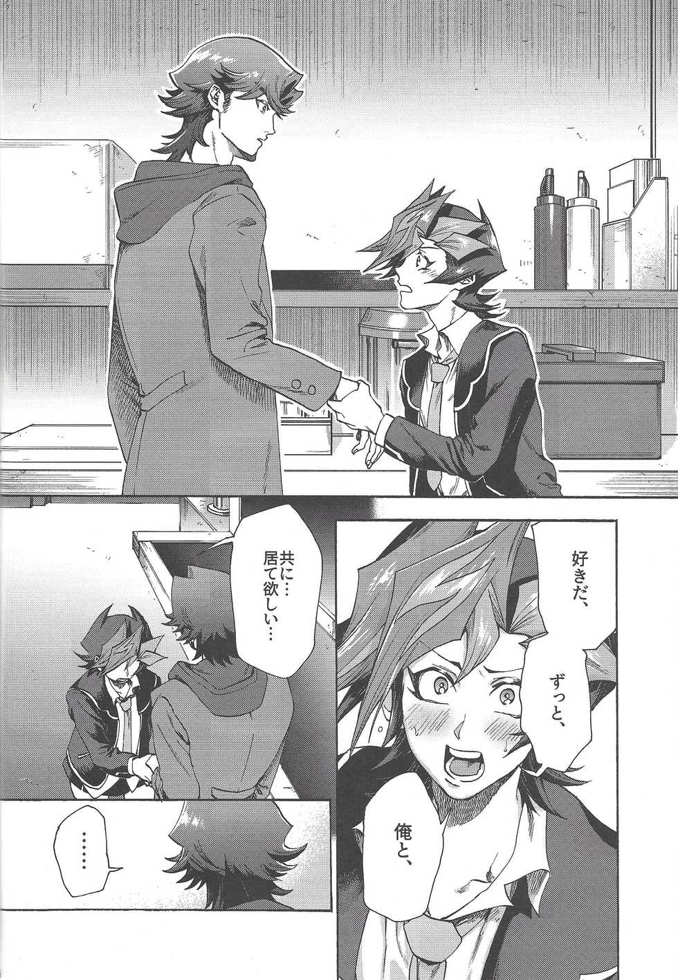 (Sennen Battle Phase 25) [KBR (Kabiringo)] Kyou, Anata ni furaremasu. (Yu-Gi-Oh! VRAINS) - Page 19