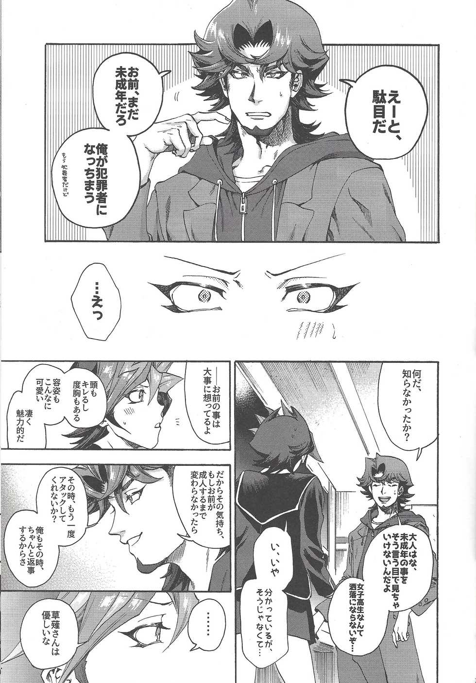 (Sennen Battle Phase 25) [KBR (Kabiringo)] Kyou, Anata ni furaremasu. (Yu-Gi-Oh! VRAINS) - Page 20