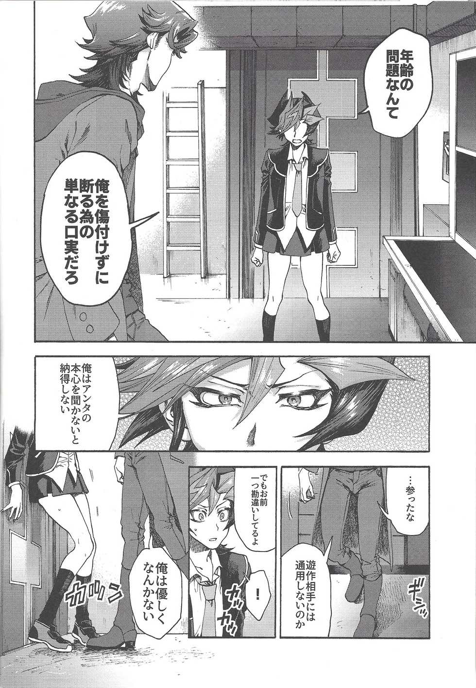 (Sennen Battle Phase 25) [KBR (Kabiringo)] Kyou, Anata ni furaremasu. (Yu-Gi-Oh! VRAINS) - Page 21