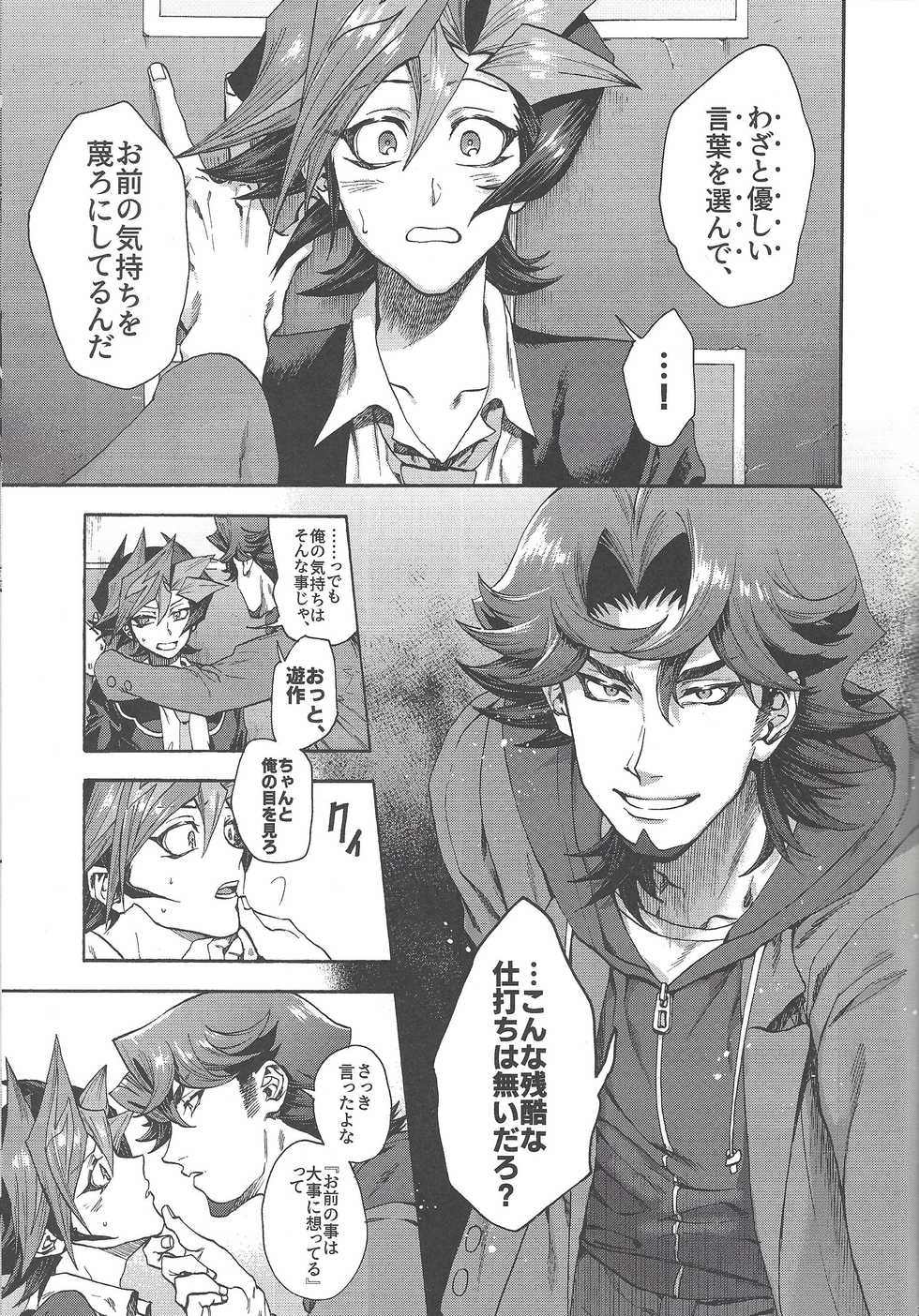 (Sennen Battle Phase 25) [KBR (Kabiringo)] Kyou, Anata ni furaremasu. (Yu-Gi-Oh! VRAINS) - Page 22