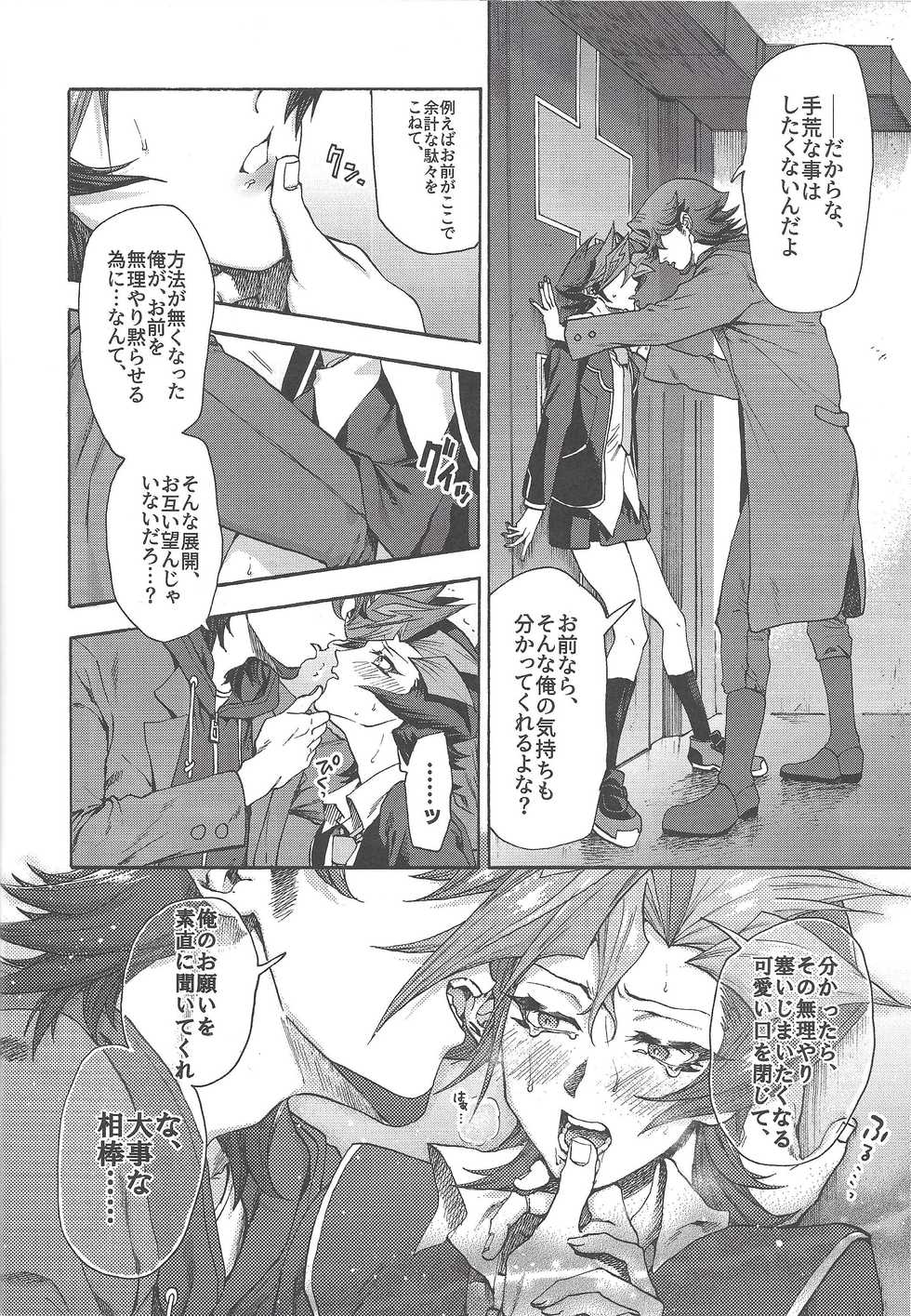 (Sennen Battle Phase 25) [KBR (Kabiringo)] Kyou, Anata ni furaremasu. (Yu-Gi-Oh! VRAINS) - Page 23
